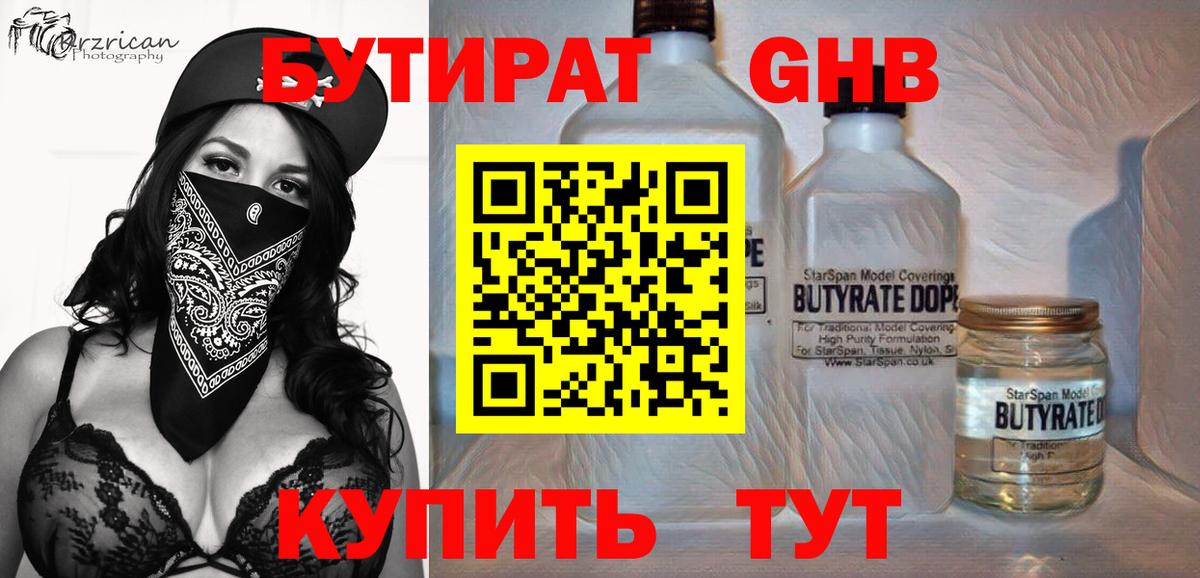 Кумертау  БУТИРАТ 99%  Вход с VPN 