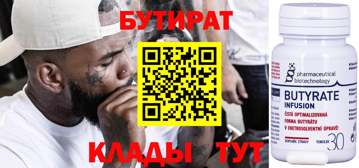 БУТИРАТ вода Кумертау