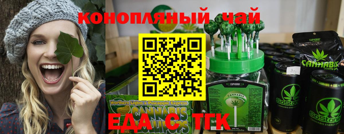 Печенье с ТГК конопля Кумертау