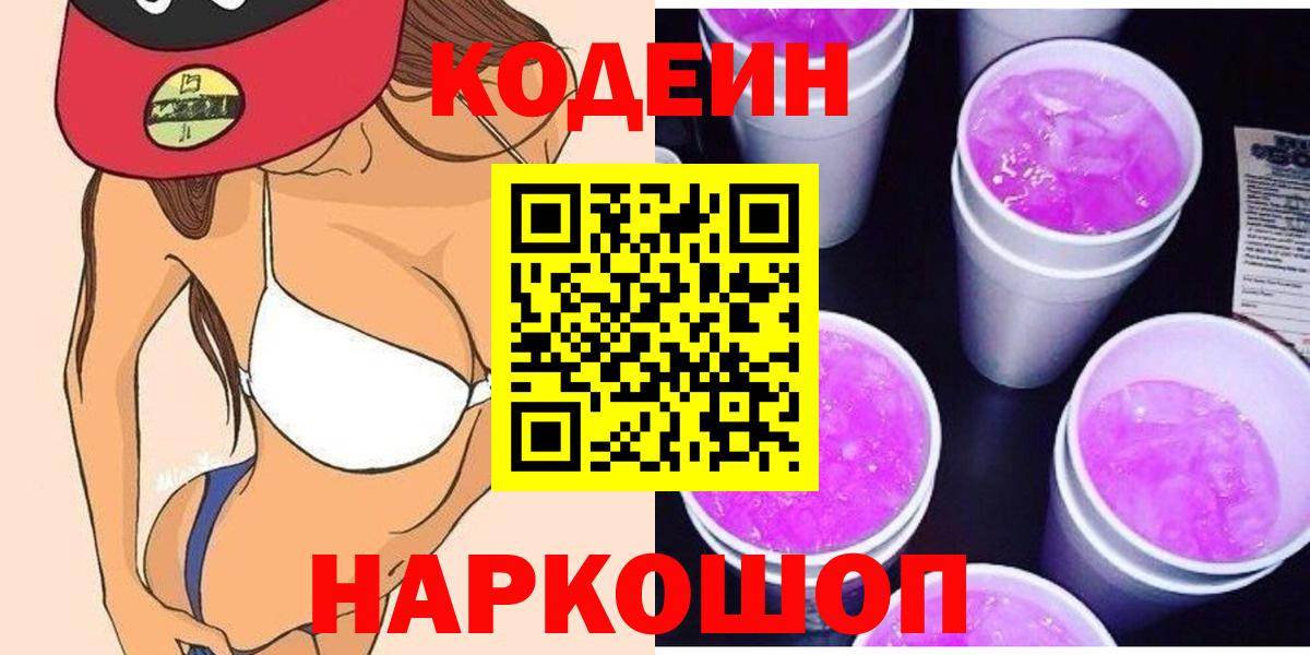 Кодеиновый сироп Lean напиток Lean (лин)  Кумертау  Кодеиновый сироп Lean напиток Lean (лин) 