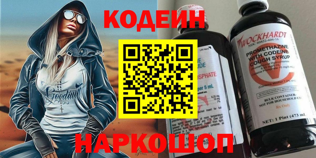 Кумертау  Кодеиновый сироп Lean Purple Drank  Codein напиток Lean (лин)  Вход с VPN 