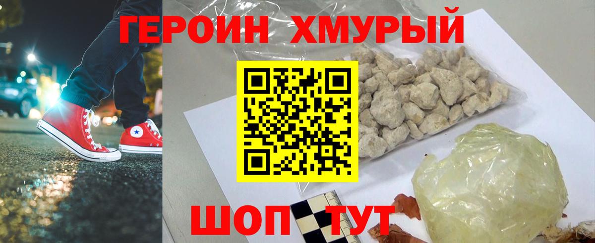 Героин VHQ  Вход с VPN  Кумертау 