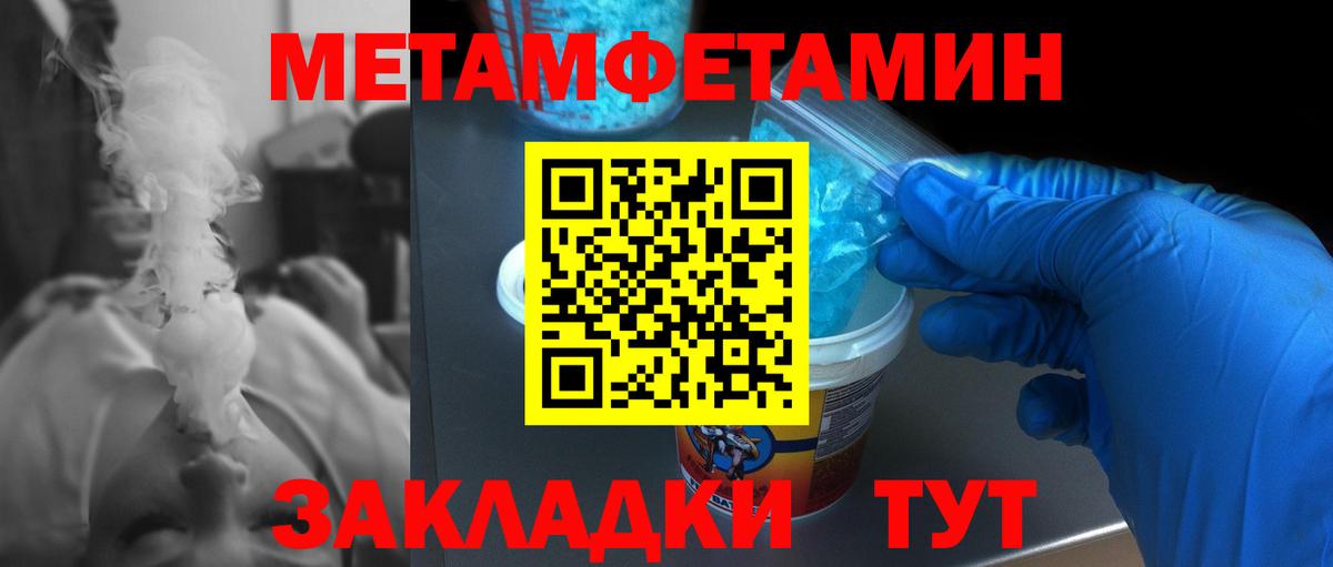 Метамфетамин мет  Вход с VPN  Кумертау 